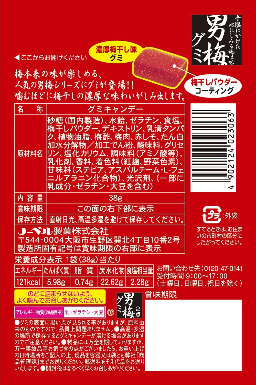 Nobel Confectionery Male Plum Gummy, 1.3 oz (38 g) x 6 Packs