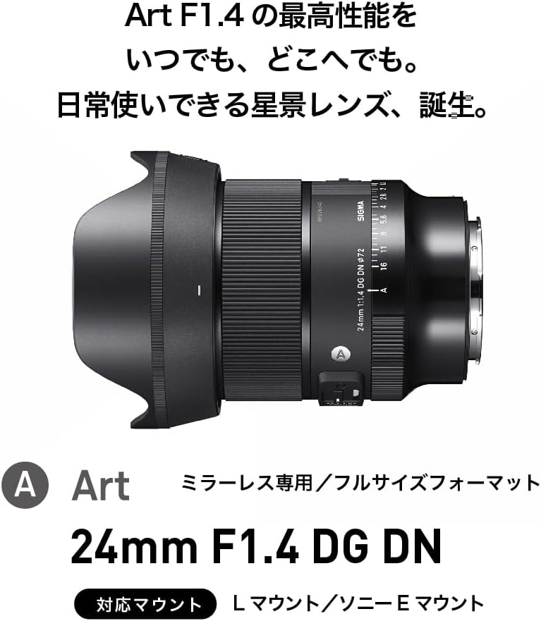 Sigma 24mm F1.4 DG DN L Mount