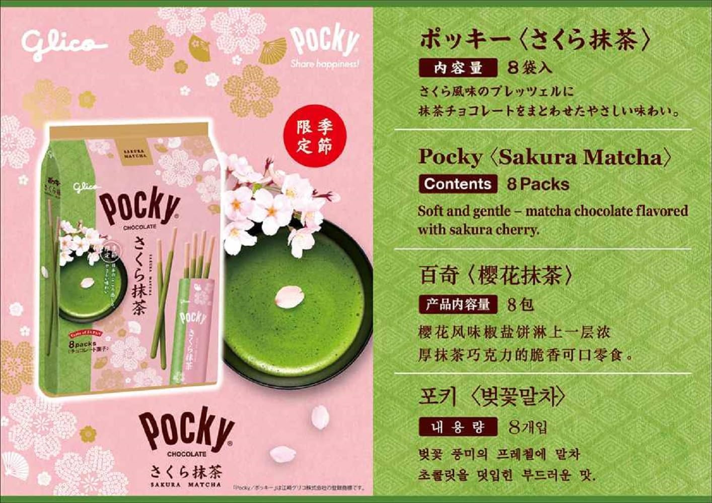 Ezaki Glico Pocky Sakura Matcha Green Tea, Pocky Sakura Matcha Chocolate Glico, 8 Bags x 6 Packs