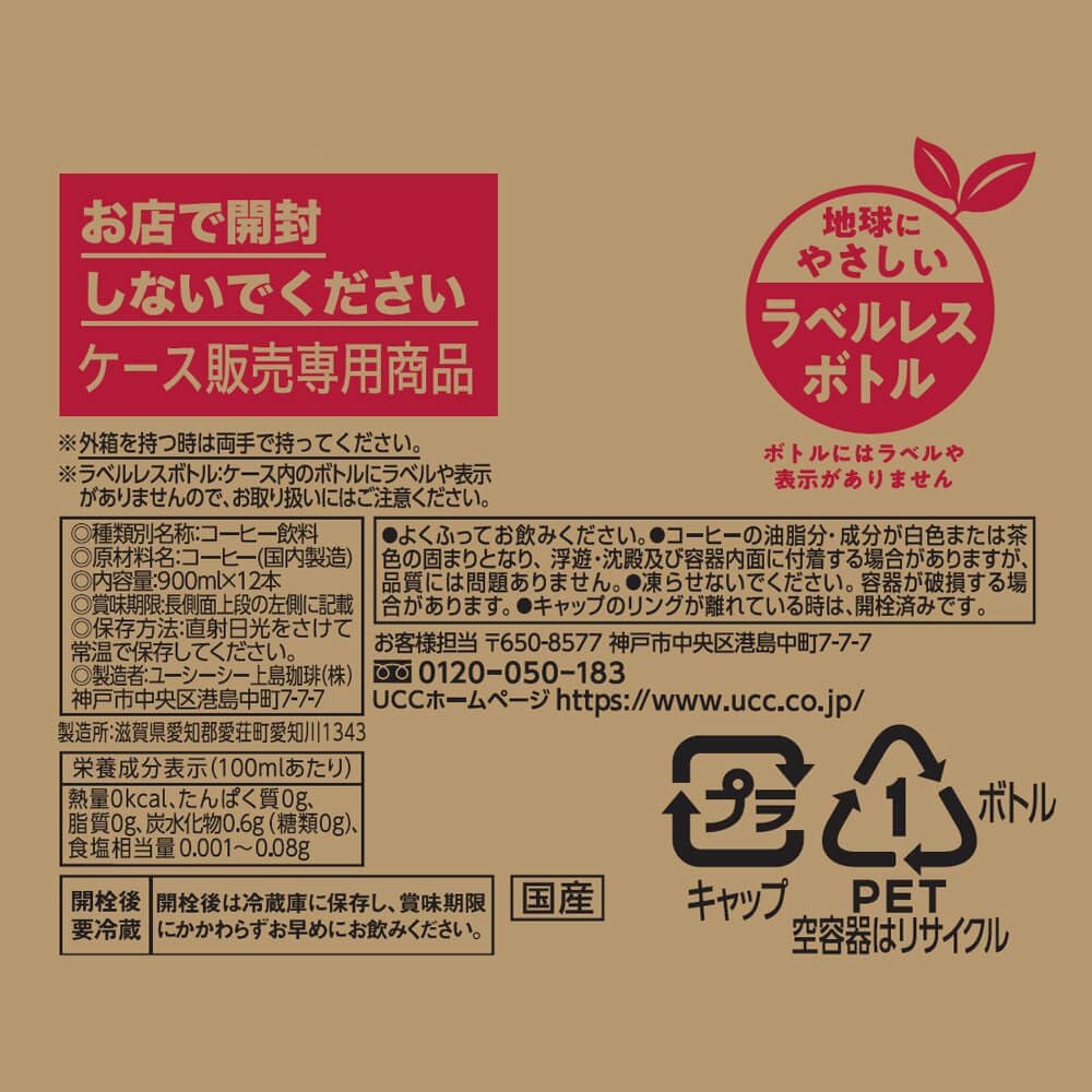 UCC Artisan's Coffee Sugar Free Labelless Bottle, Plastic Bottle, 30.4 fl oz (900 ml) x 12 Bottles