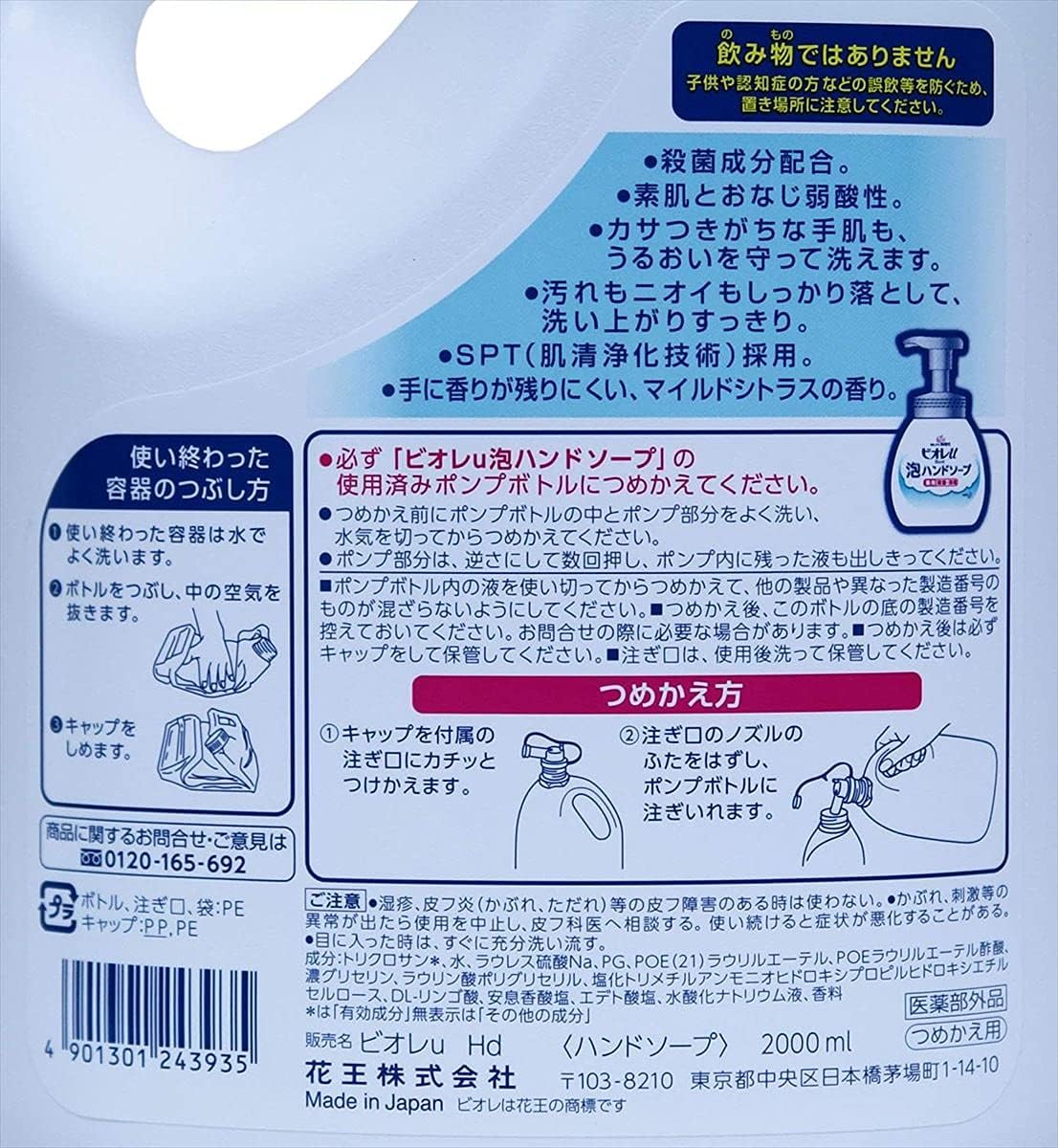Kao Biore U Foaming Hand Soap Refill, 67.6 fl oz (2 L)