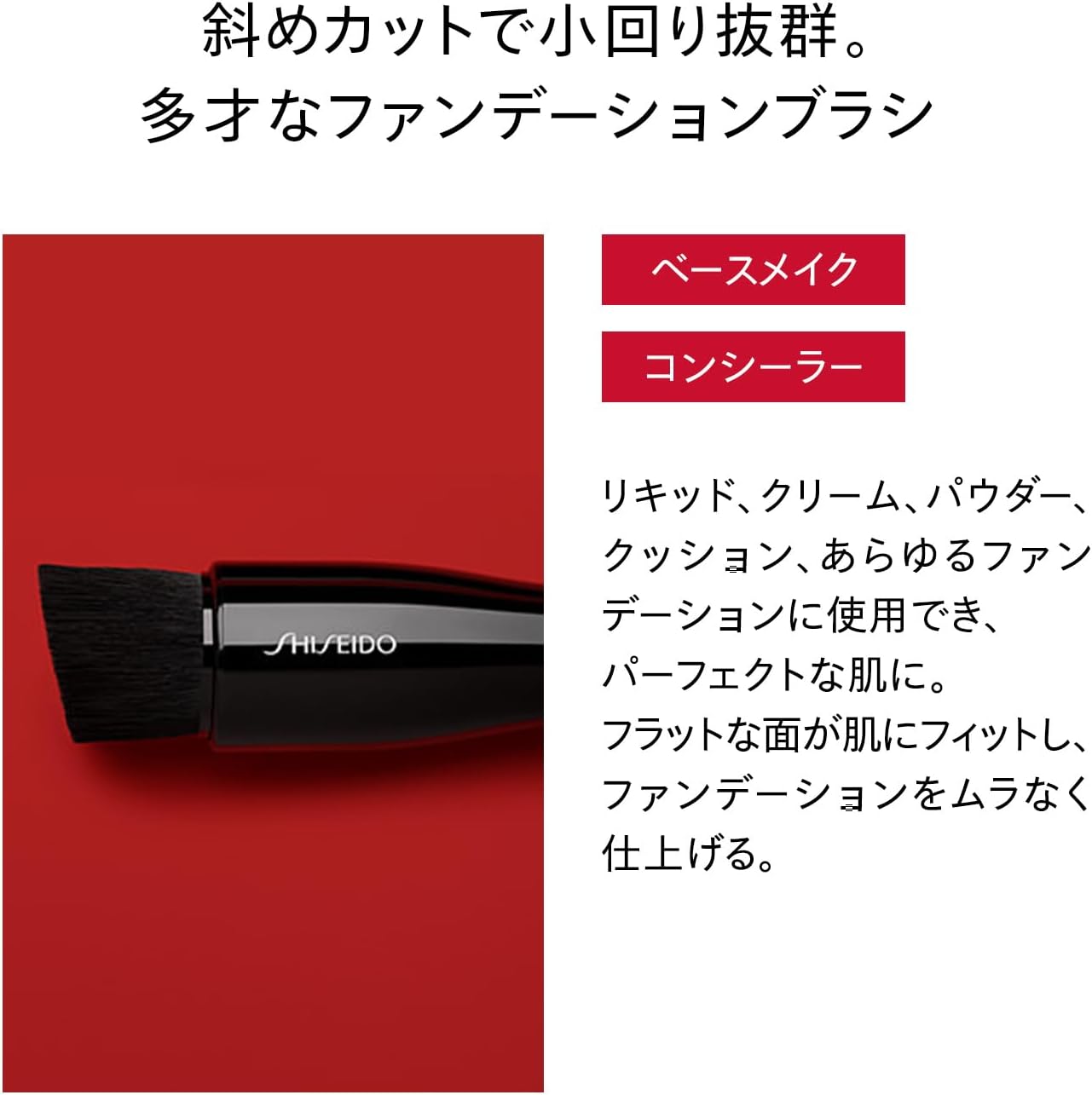 SHISEIDO Makeup HASU FUDE Foundation Brush
