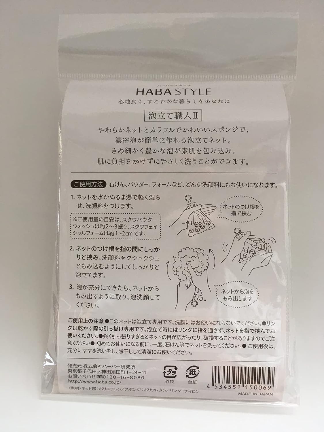 HABA Style Whisk Craftsman II (Habour Style Frothing Net)