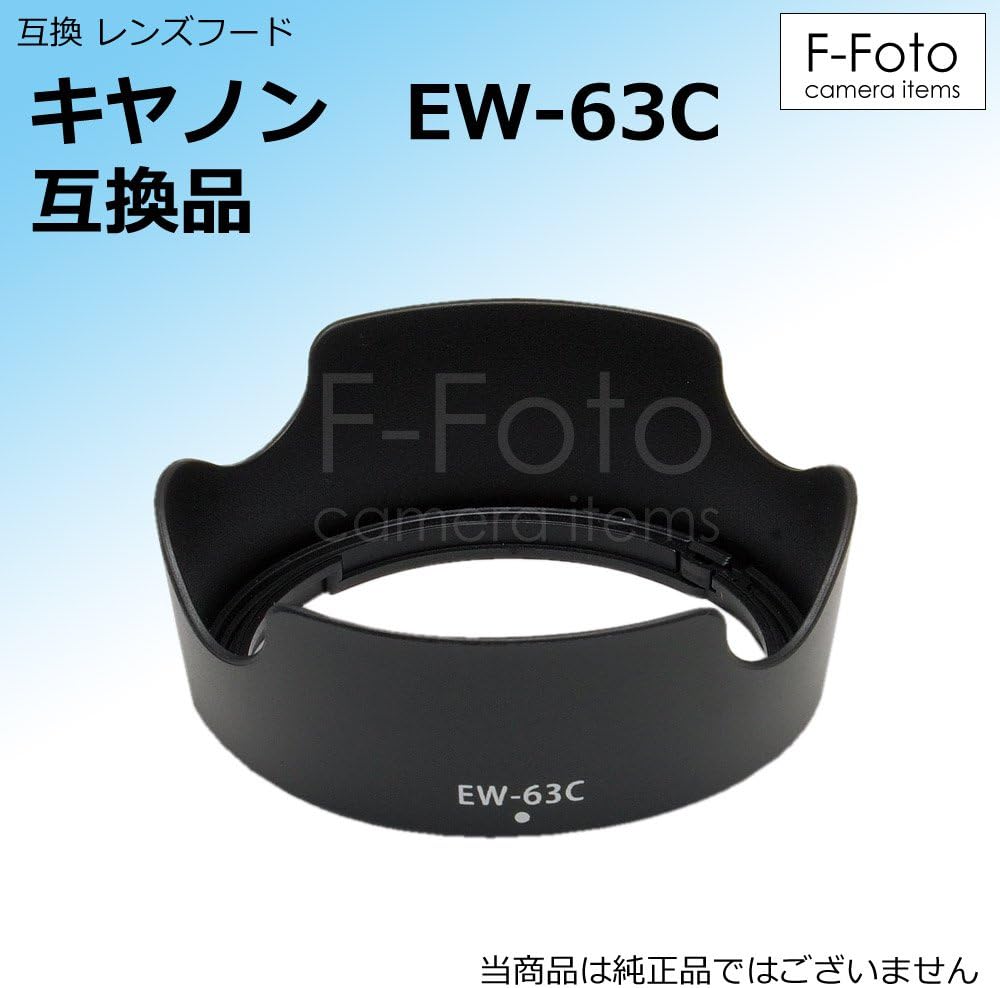 F-Foto Canon キヤノン レンズフード EW-63C 互換 フード と 58mm レンズ保護フィルター セット 『EOS Kiss X9等 レンズ キット 付属の EF-S18-55mm IS STM レンズに適合(H6358F_SET)』