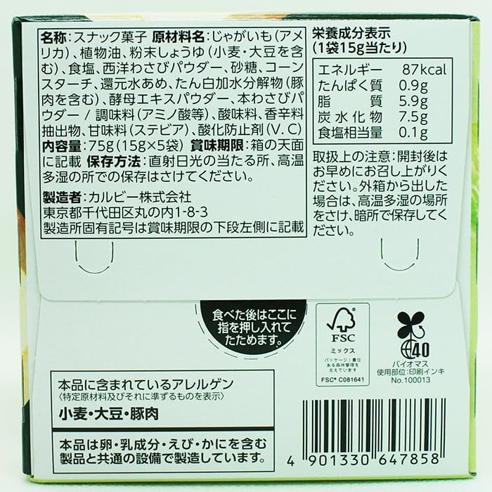 Shinshu Limited Calbee Potato Bee Wasabi Soy Sauce Flavor Calbee jagabee Snacks (x2)