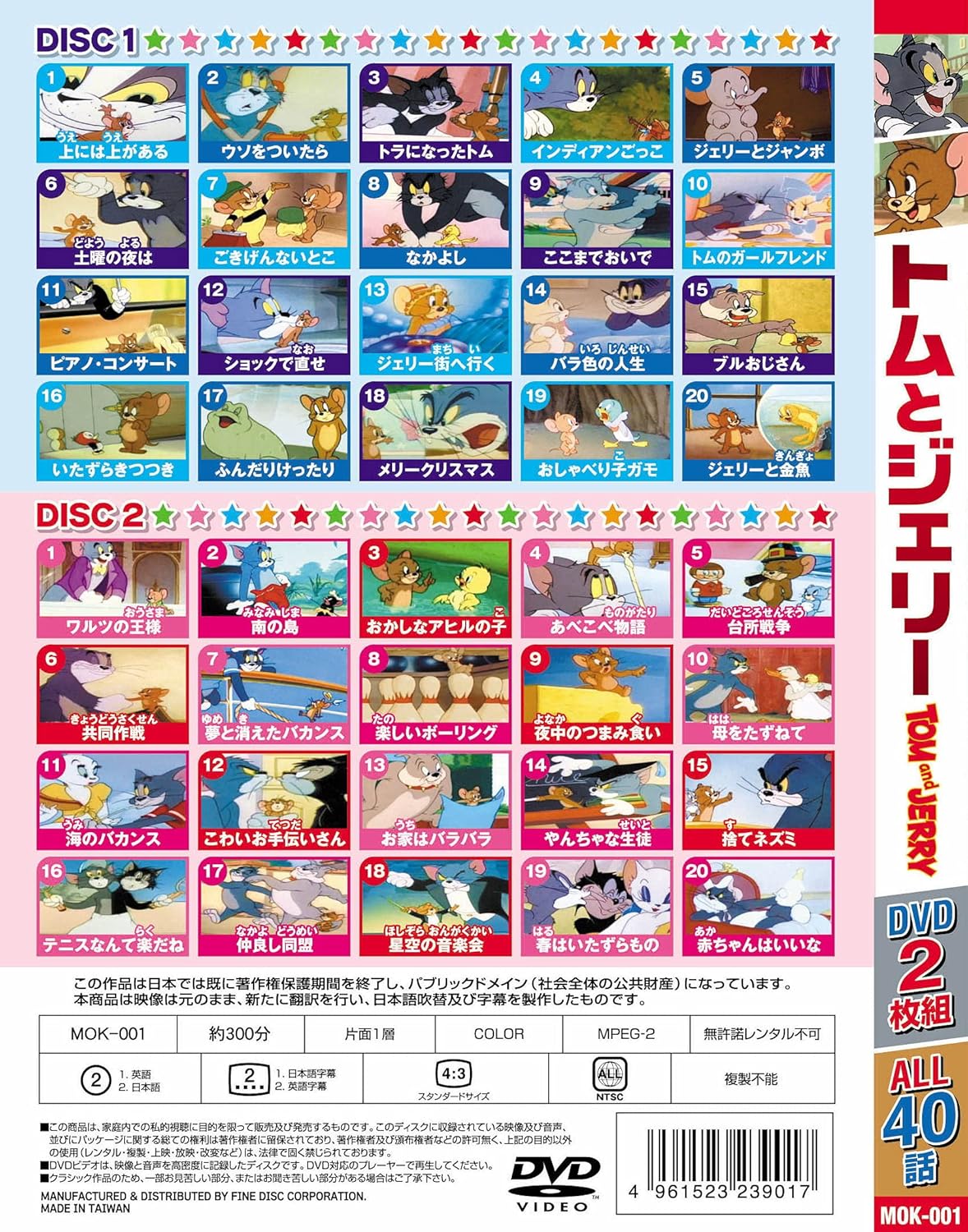 トムとジェリー RED BOX ( DVD2枚組 40話収録 ) MOK-001