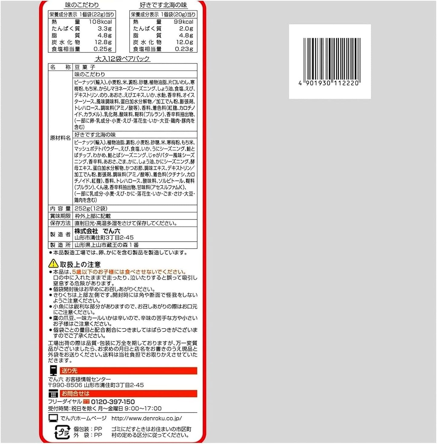Denroku Large Pair Pack