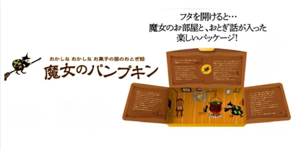 Yanagi Tsuki Witch Pumpkins Pack of 5 (2 Boxes) Halloween and Autumn Limited Balm Kuhen Hokkaido Pumpkins