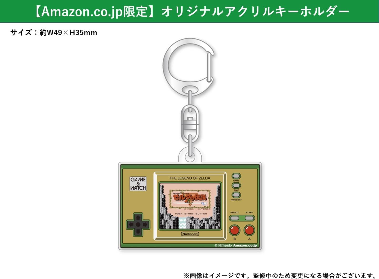 ゲーム&ウオッチ ゼルダの伝説 (【限定】オリジナルアクリルキーホルダー 同梱)