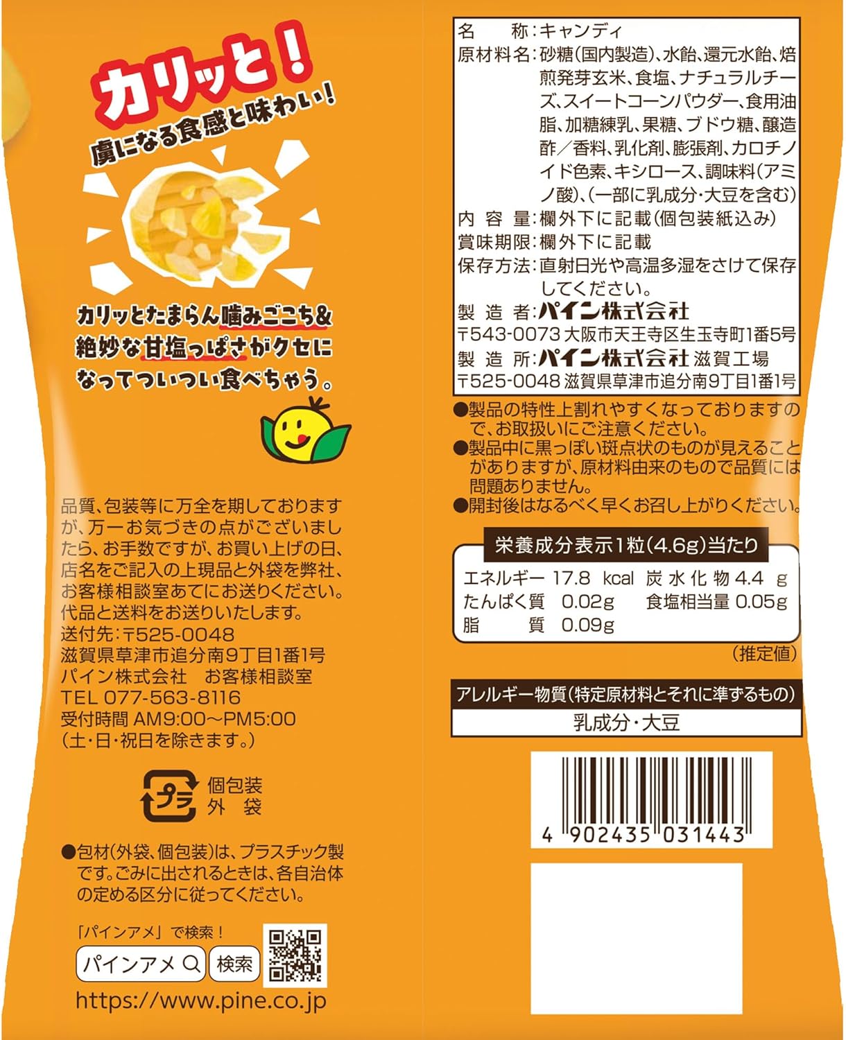 Pine Spicy Corn 2.5 oz (70 g)