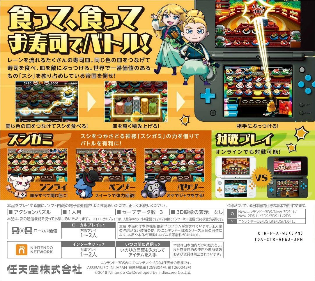 超回転 寿司ストライカー The Way of Sushido - 3DS