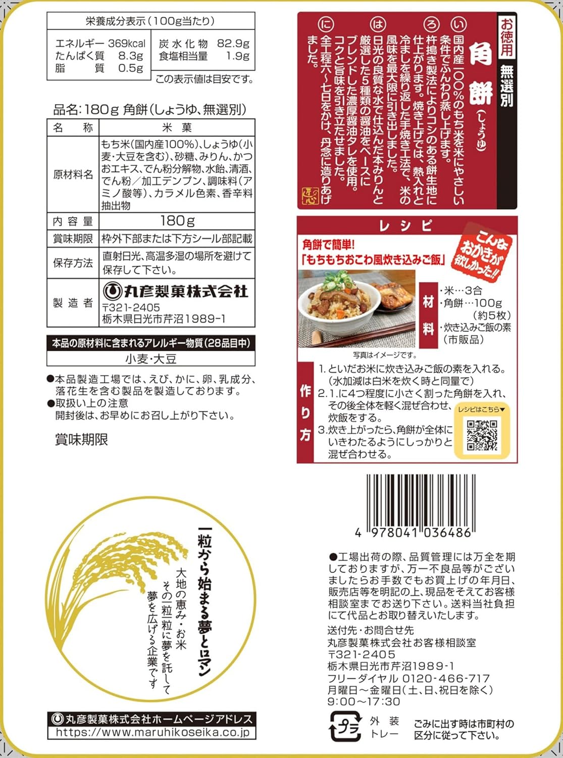 Maruhiko Seika Unselected Square Mochi Soy Sauce, 6.3 oz (180 g)