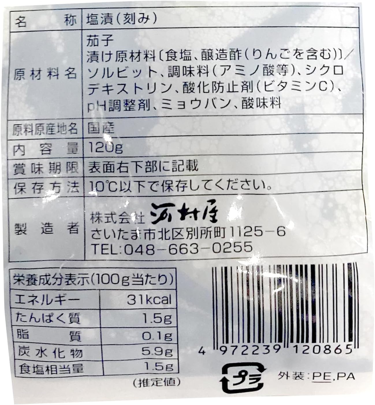 Kawamuraya Shallow Pickled Eggplant, 4.2 oz (120 g) (Refrigerated)