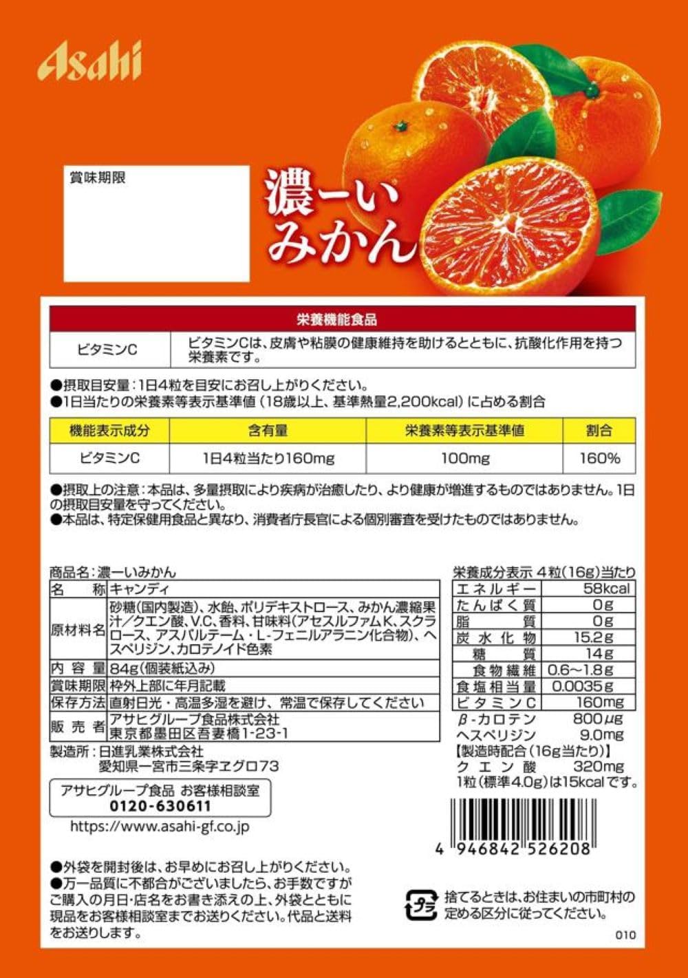 Asahi Group Foods Rich Mandarin Orange Candy, 2.9 oz (84 g) x 6 Packs