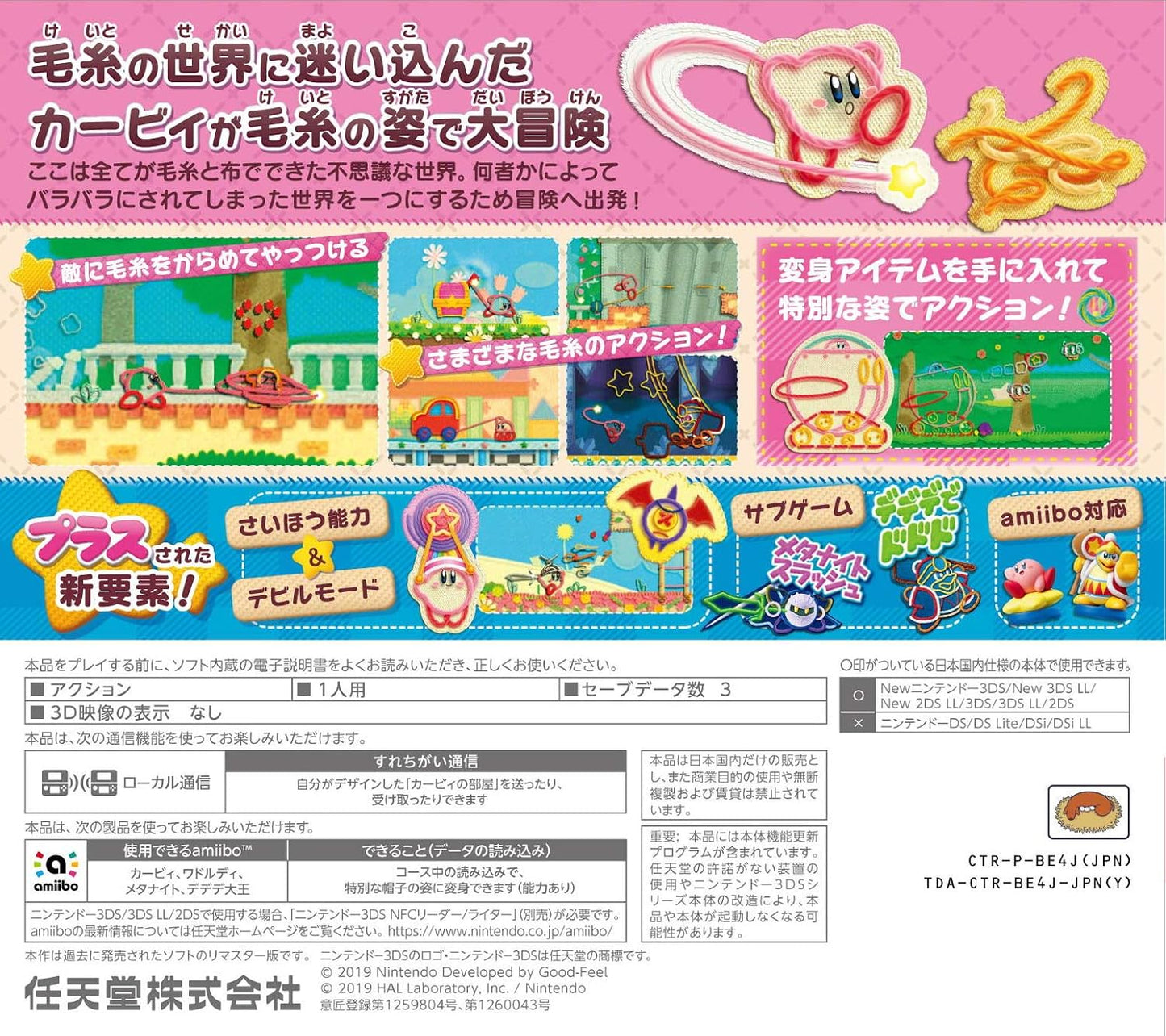 毛糸のカービィ プラス -3DS (【限定】オリジナルトートバッグ 同梱)