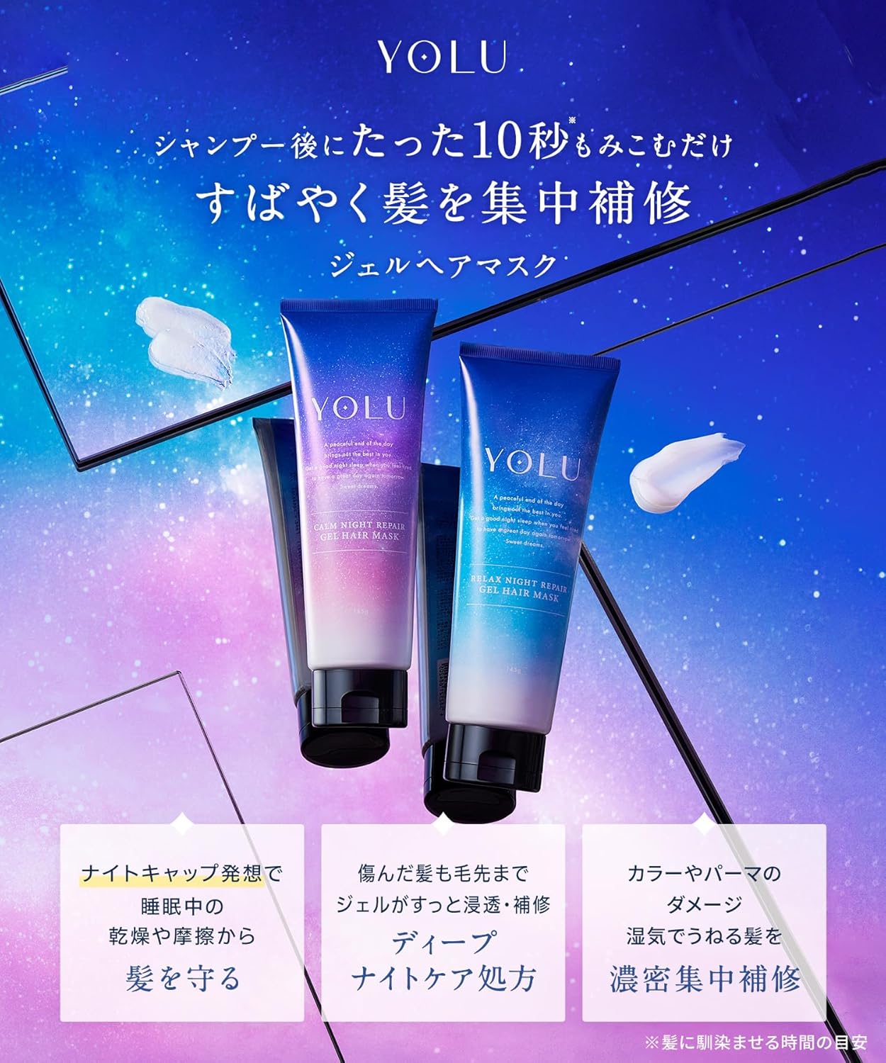 YOLU | Hair Mask Calm Night Repair 145g