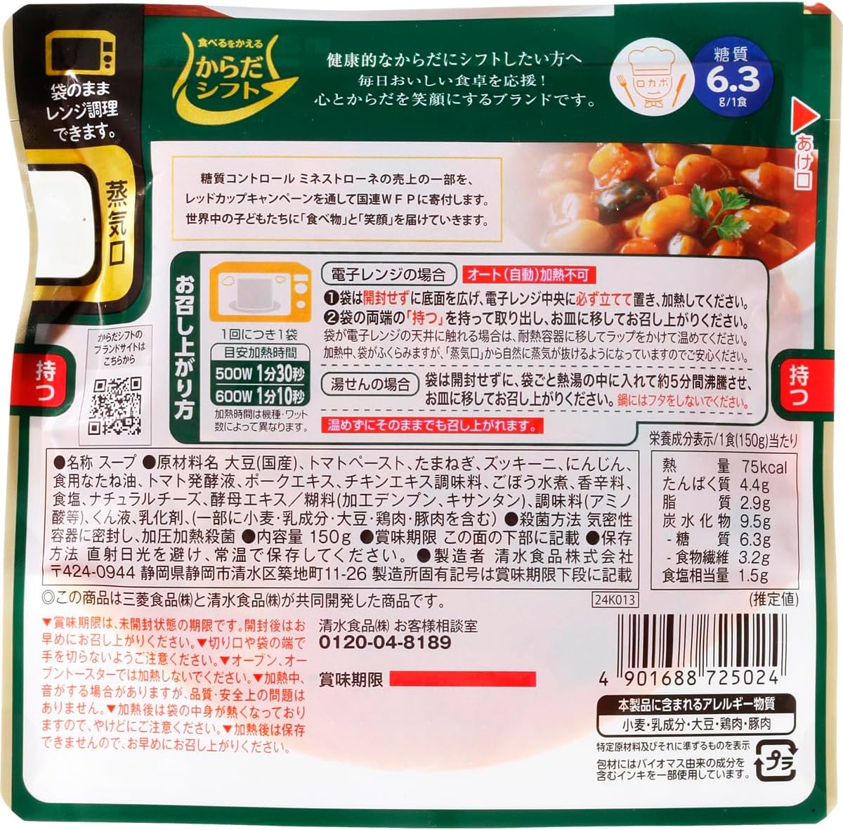 Body Shift Sugar Control Minestrone 5.3 oz (150 g) x 5 Packs