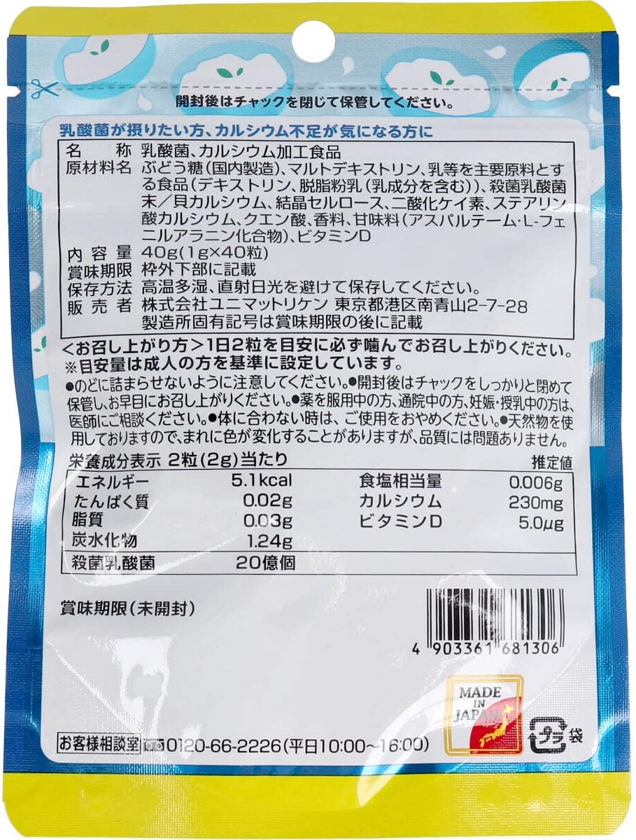 Unimat Riken ZOO Snack Supplement, Lactic Acid Bacteria, Calcium, V.D, Chewable Type, Mixed Fruit Yogurt Flavor, 40 Tablets