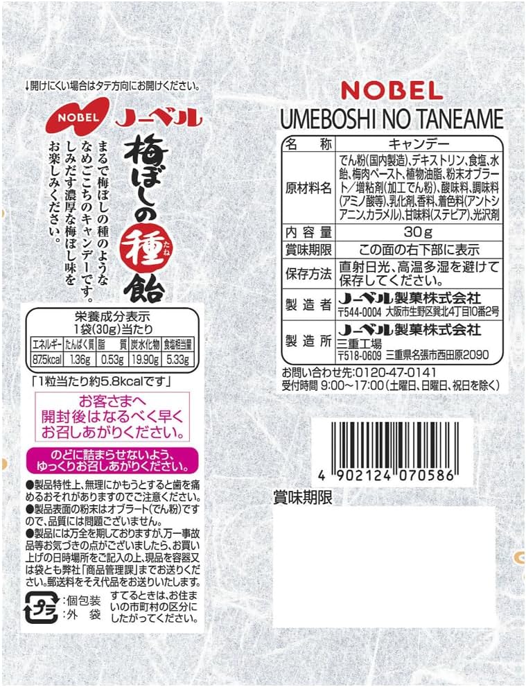 Nobel Seika Umeboshi Seed Candy 1.1 oz (30 g) x 6 Packs