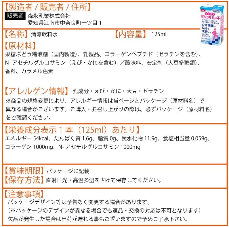 楽歩習慣 グルコサミンプラス 125ml 48本 (24本×2ケース)