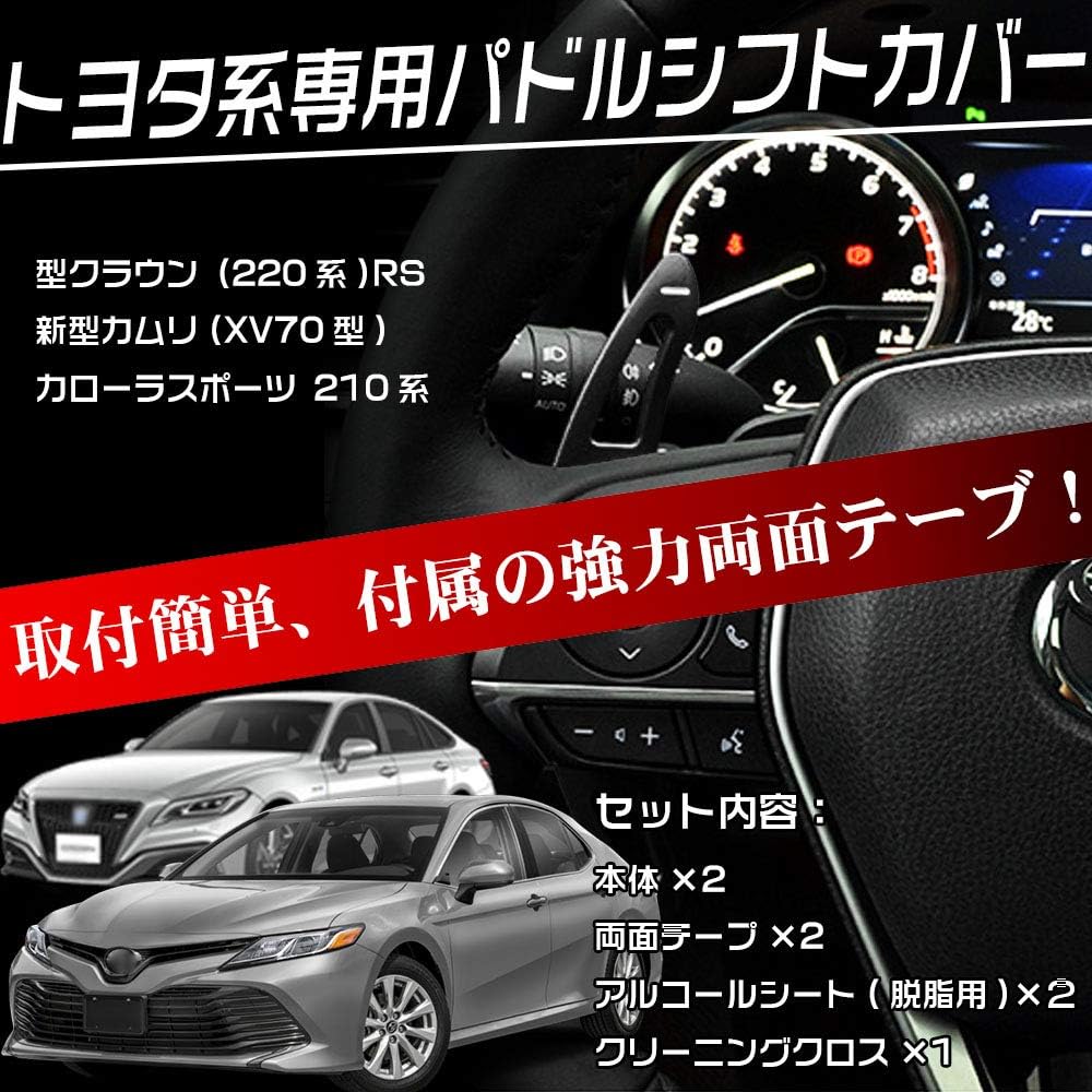 Toyota Aluminum Alloy Paddle Shift Cover Shift Paddle Custom Parts Accessories Applicable New Crown (220 Series) RS/New Camry (XV70 Model)/New Corolla/New Corolla Sport (Black)