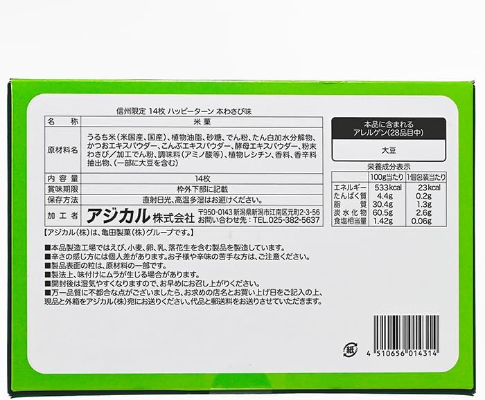 Shinshu Limited Happy Turn, Honwasabi Flavor (14 Sheets x 1 Bag)
