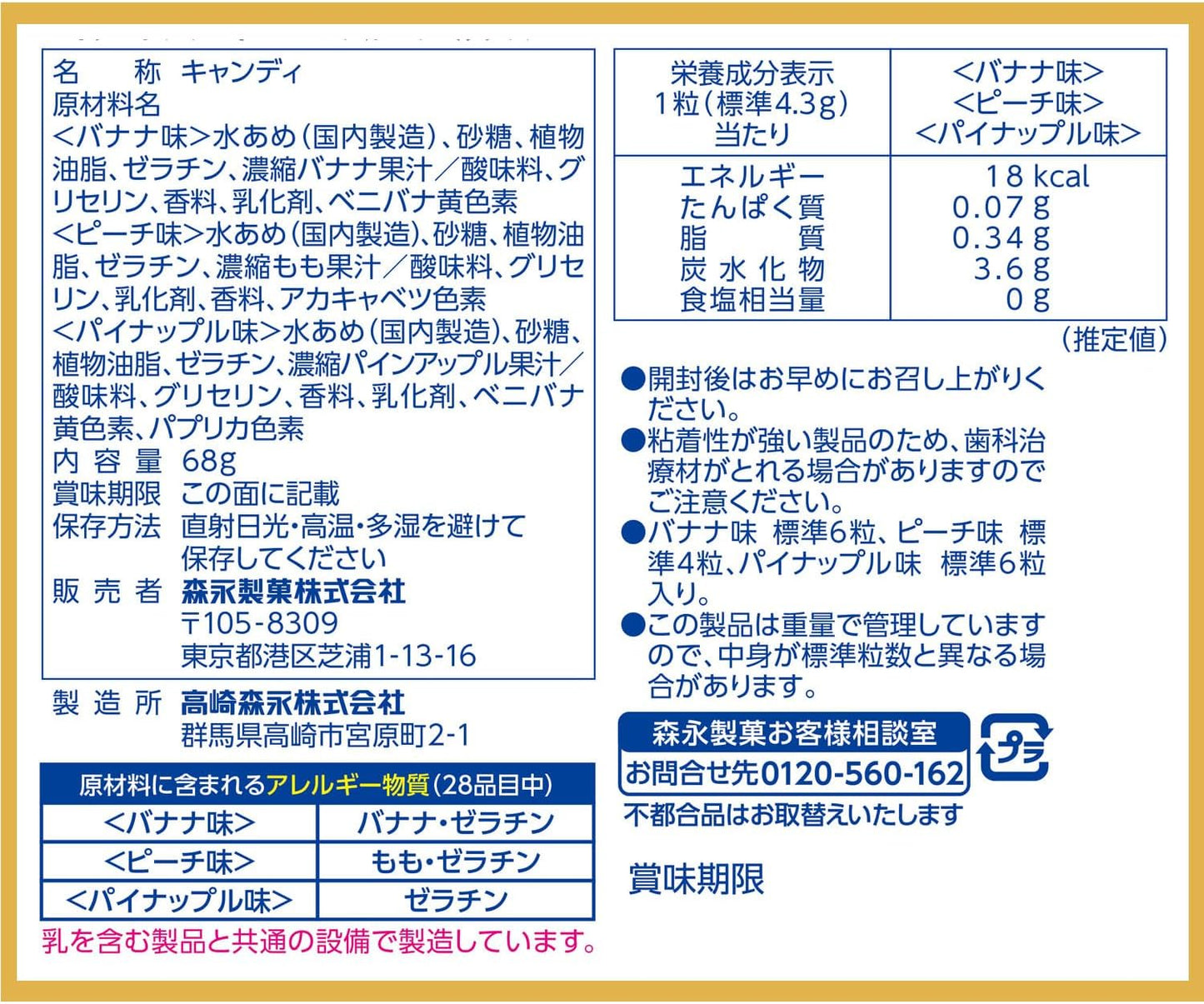 Morinaga Seika Haichu Assorted, 2.4 oz (68 g) x 8 Bags