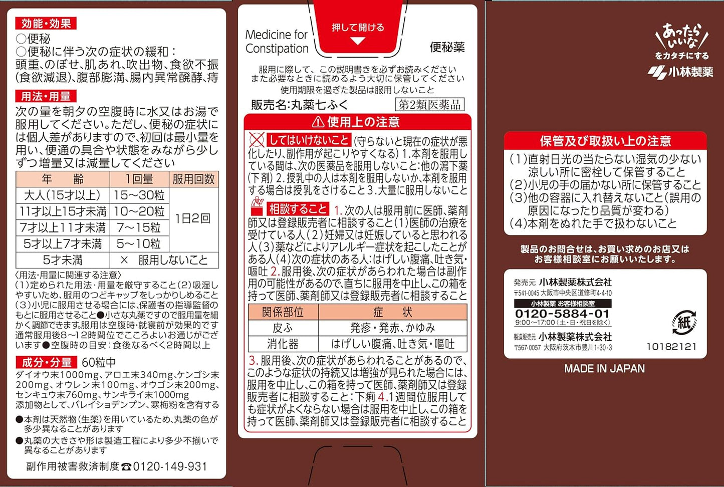 【第2類医薬品】丸薬七ふく 1500粒