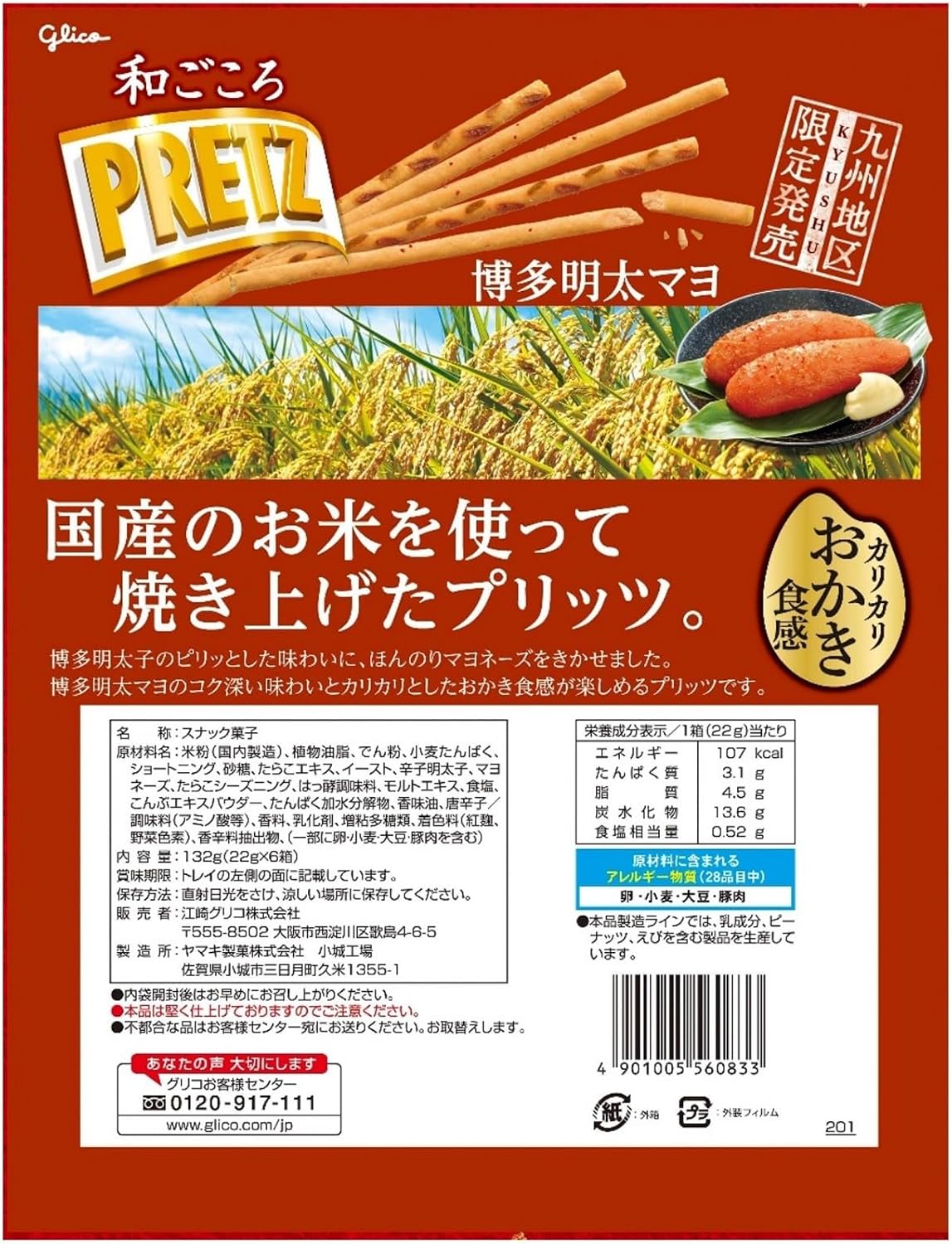 Ezaki Glico Pretz Hakata Mentai Mayo, 12 Boxes, Wagokoro PRETZ Snack Sweets, Fukuoka Souvenir, Local Sweets, Limited Sale in Kyushu District