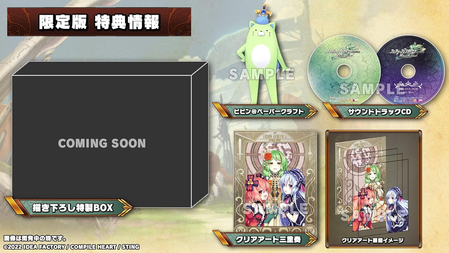 フェアリーフェンサー エフ Refrain Chord 限定版 -PS4 【特典】描き下ろし特製BOX、描き下ろし「クリアアート三重奏」、2枚組「サウンドトラックCD 」、ピピン@ペーパークラフト 同梱