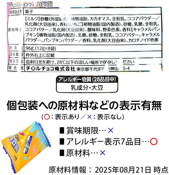 40個セット プチロル ハロウィンパック 1袋 8個装 x5袋 セット プチ チロル チョコ ハロウィン お菓子 おかし おやつ 配布 詰め合わせ 個包装 子供会 子供 販促 保育園 幼稚園 イベント パーティー ばらまき ばら撒き【 Festival Plaza 】