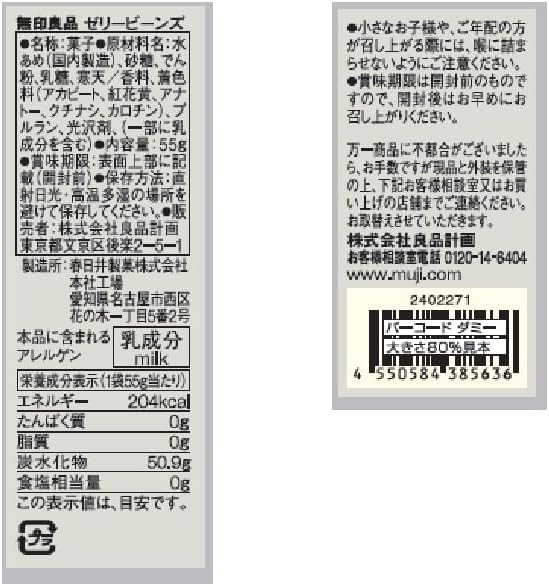 MUJI 84385636 Jelly Beans 2.0 oz (55 g)