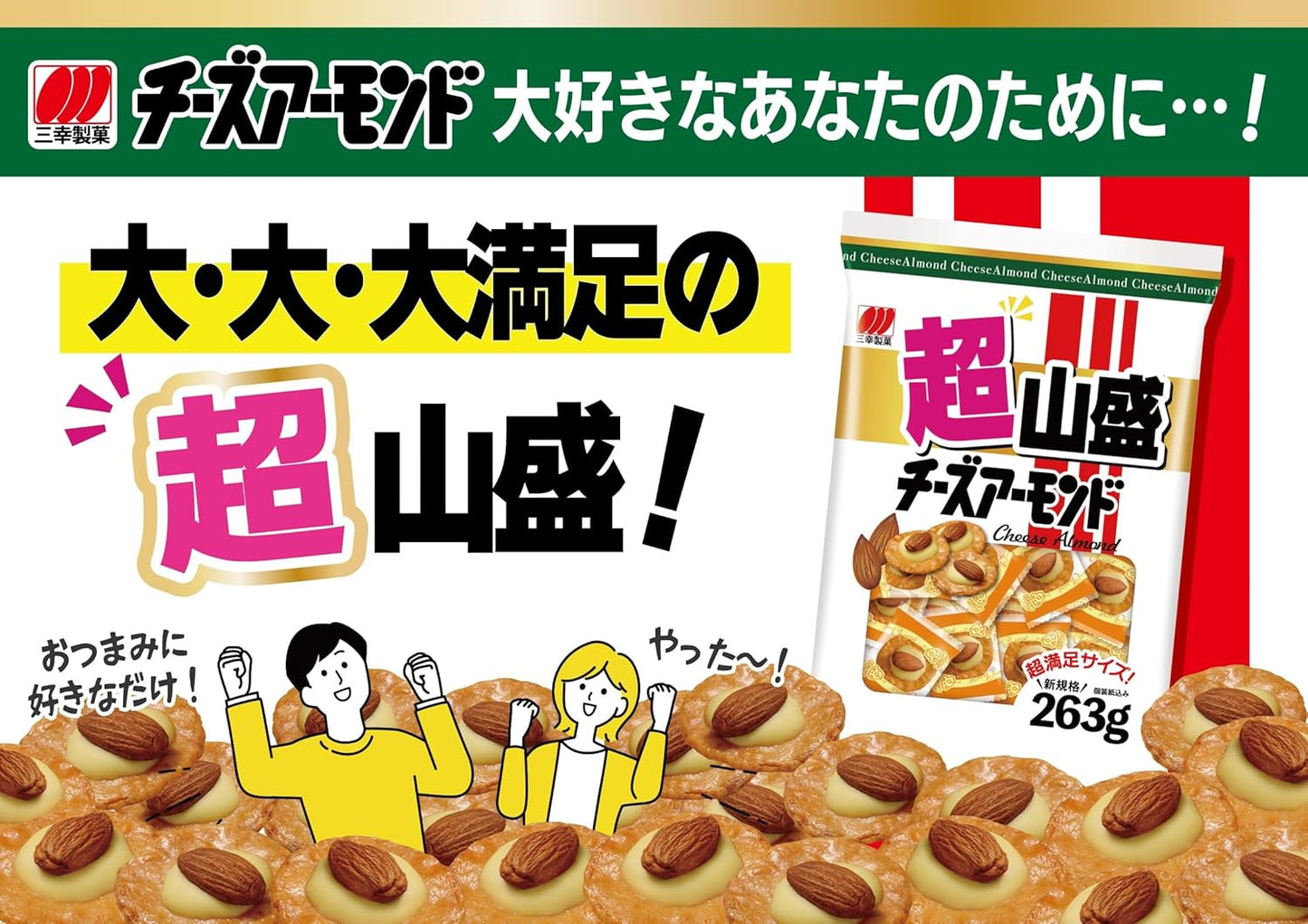 Sanko Seika Super Yamamori Cheese Almond, 9.2 oz (263 g)