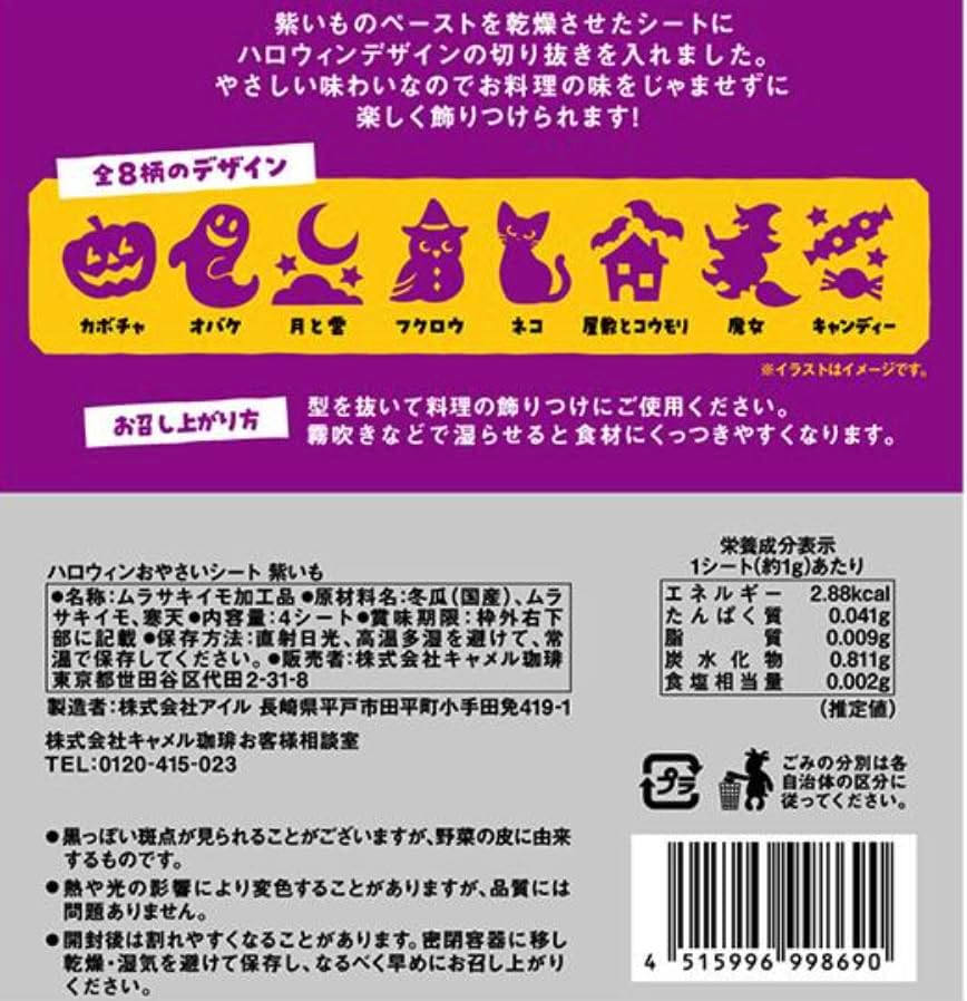 Halloween Limited Set of 2 Bags, Snack Sheets, Purple Mo, 4 Sheets, Cute Cutout Design Makes Lunches and Cooking Fun (Includes AYÉLICE Thanksgiving Sticker)