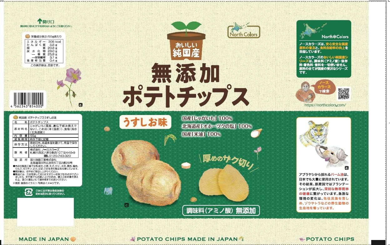 North Colors Pure Domestic Potato Chips, Light Flavor, 2.9 oz (55 g)