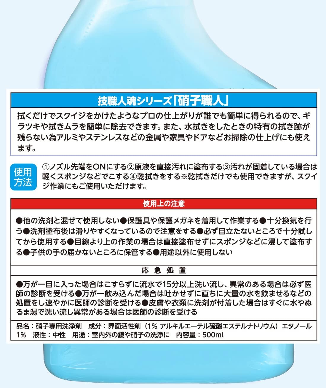 Makoto Sesame technique craftsmanship glass craftsman alcohol-based glass cleaner 500ml