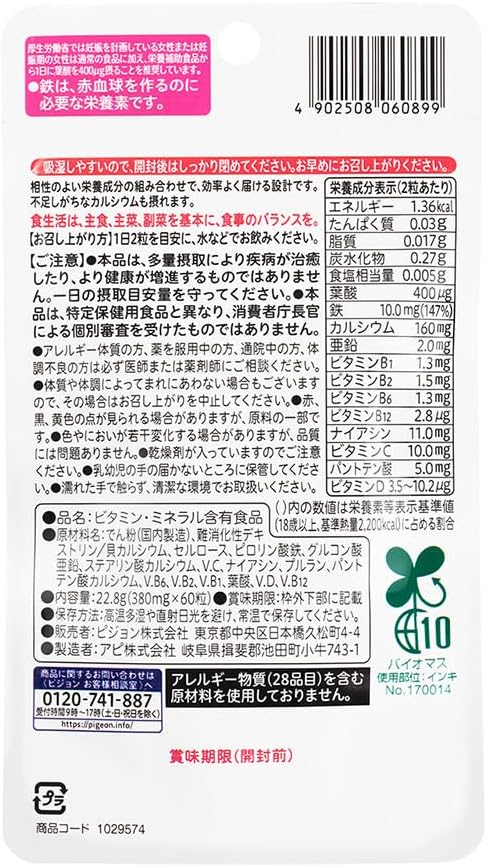 Pigeon Calcium Folate Plus, 180 Capsules (Approx. 3 Months)