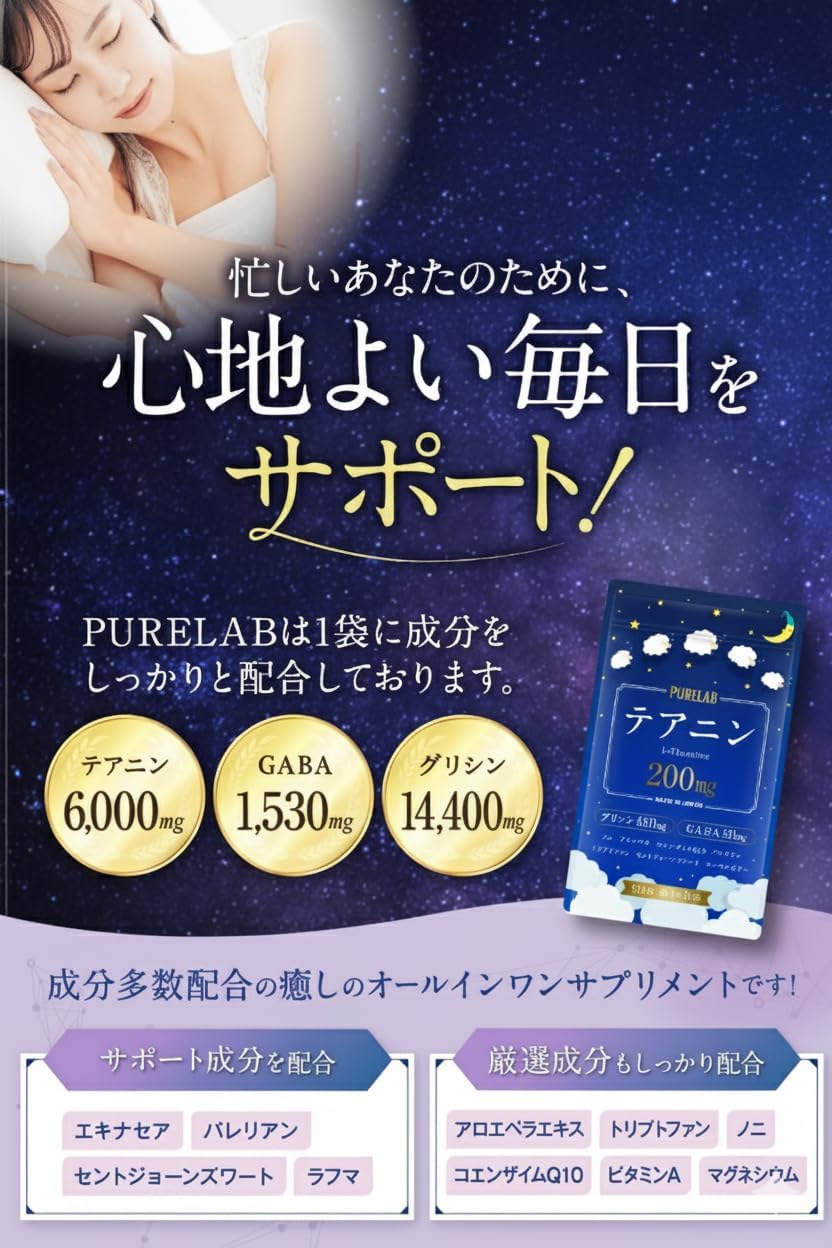 PURELAB Theanine 200mg per day, Glycine 480mg per day, GABA 50mg per day, Aloe Vera, Echinacea, Valerian Supplement, 30-Day Supply, Made in Japan