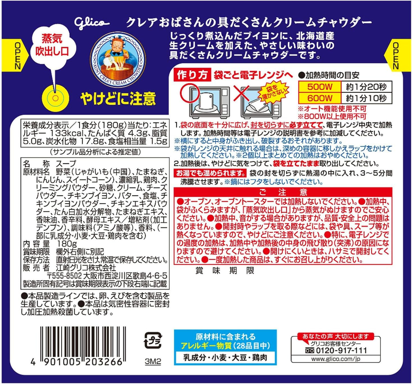 Glico Aunt Claire Cream Chowder, 6.3 oz (180 g) x 5 Packs