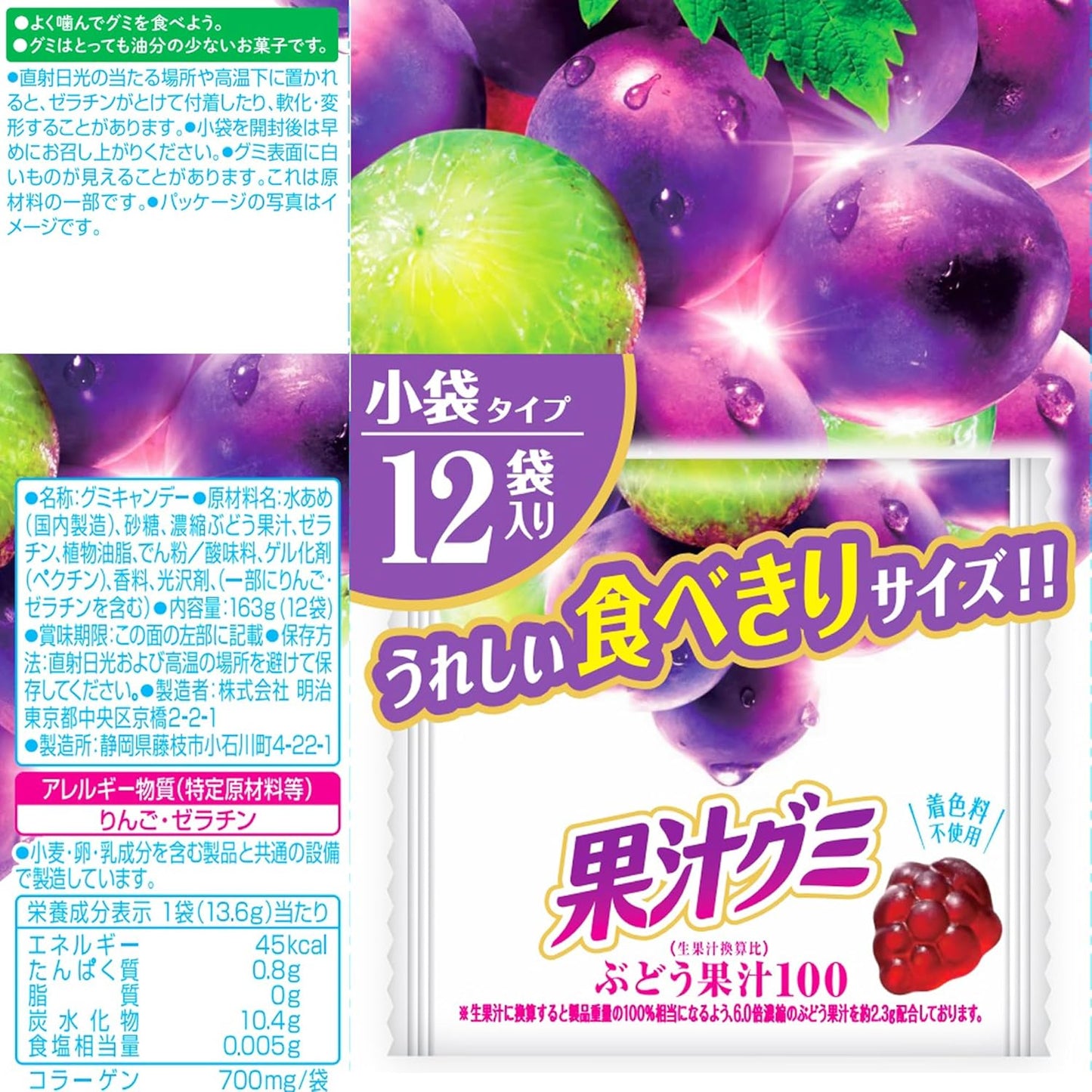 Meiji Fruit Juice Gummy Smart Pack Grapes 5.6 oz (163 g)
