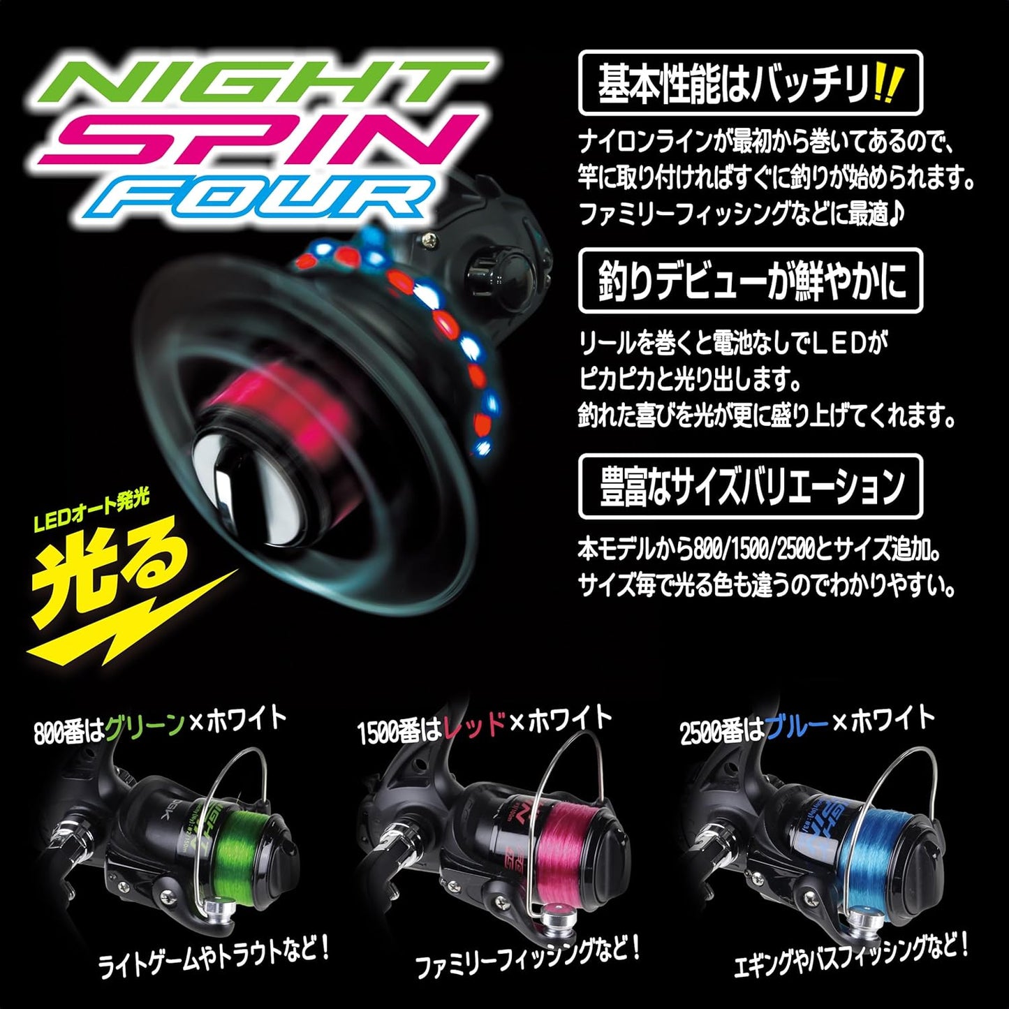 Osaka Fishing Equipment (OGK) Night Spin FOUR Size: 800/1500/2500 NSPF Spinning Reel that Lights Up When Turning the Handle Without Batteries