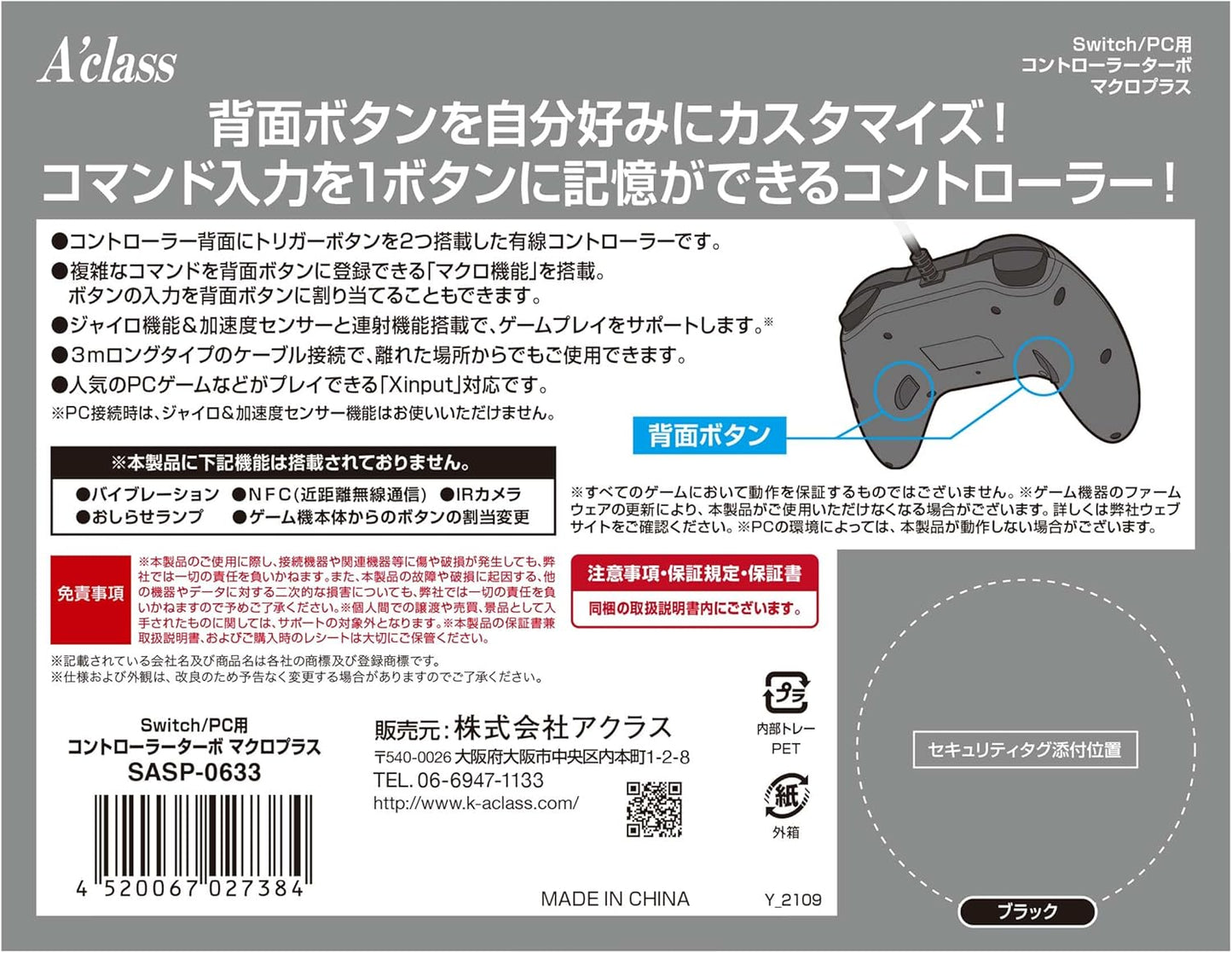 Switch/PC用 コントローラーターボ マクロプラス