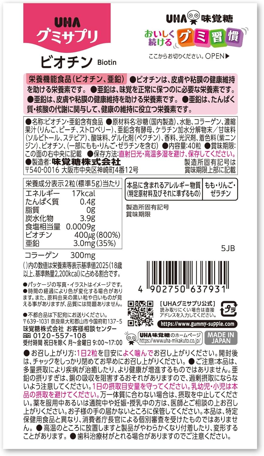 UHAグミサプリ ビオチン 20日分 2個セットおまけ付き