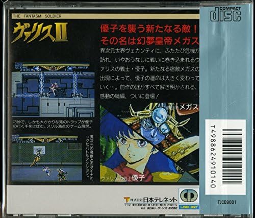ヴァリス2 【PCエンジン】