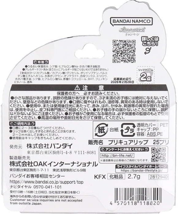 Bandai Lip Cream, For Ages 3 and Up