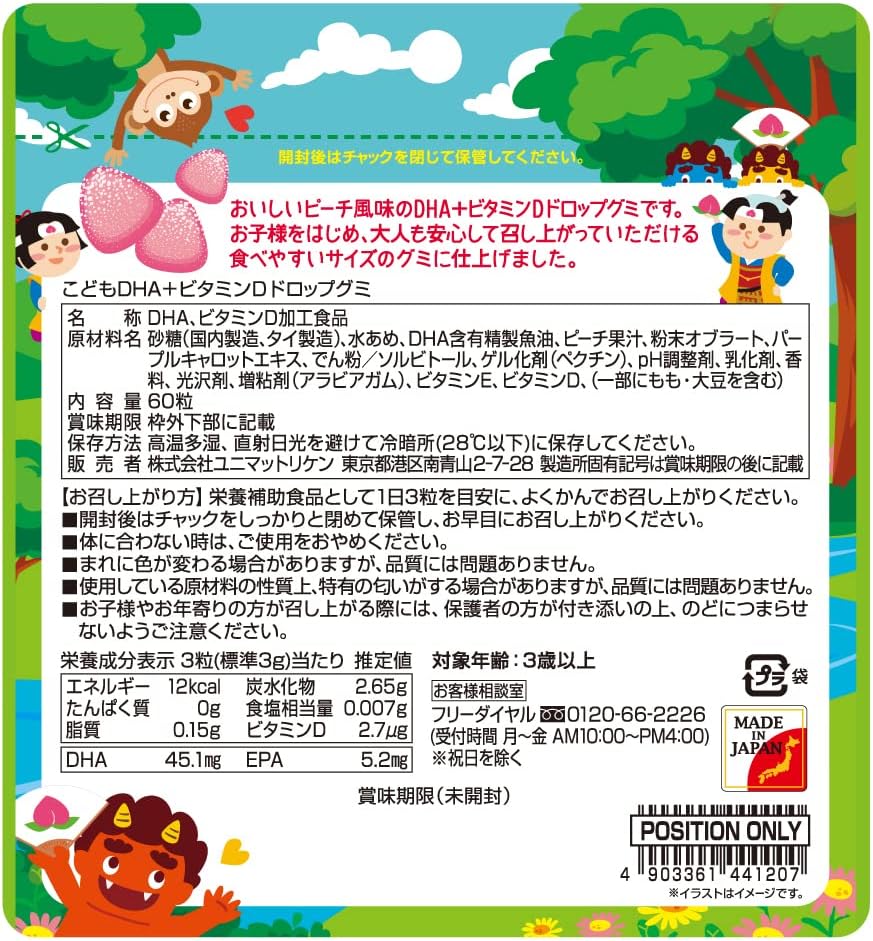 Unimat Riken Kids DHA + Vitamin D Drop Gummy Peach Flavor 60 pieces