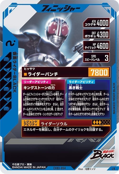 Gunvalances LR Kamen Rider Black CX03-054