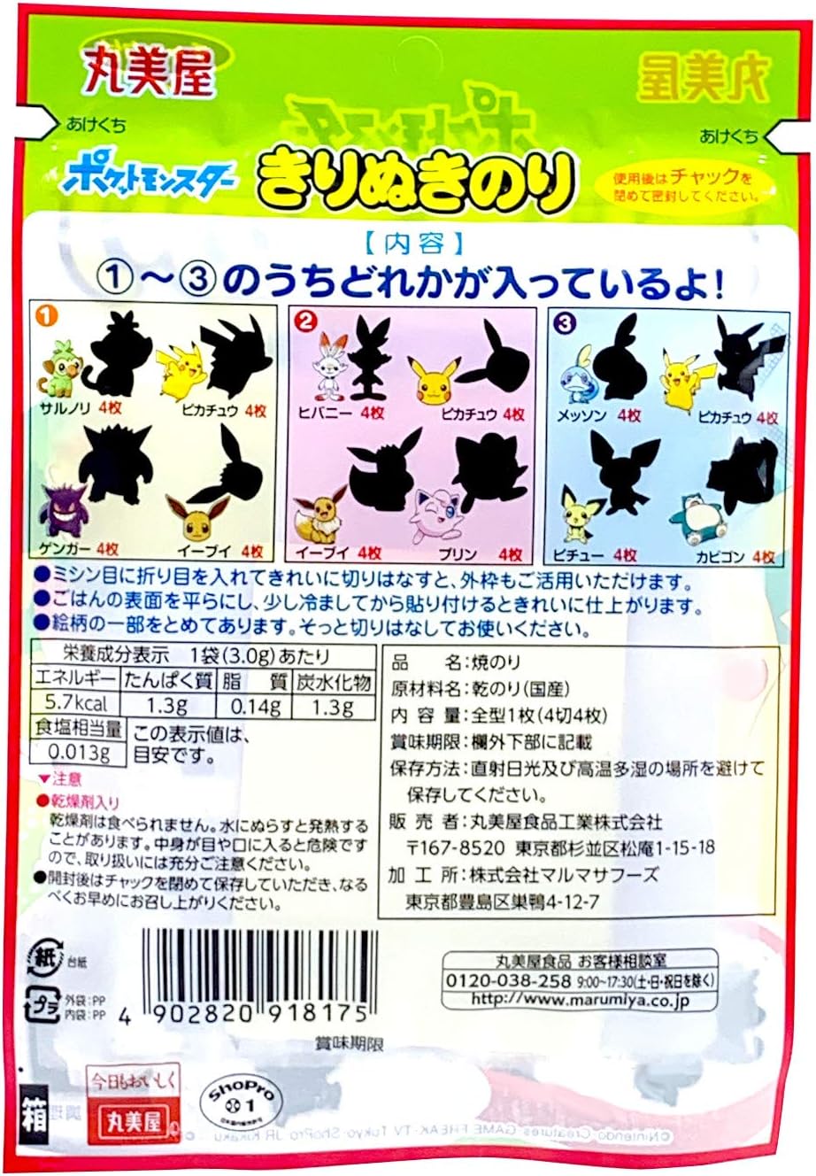 Marumiya Pokemon Kirinokiri 1.3 oz (36 g)