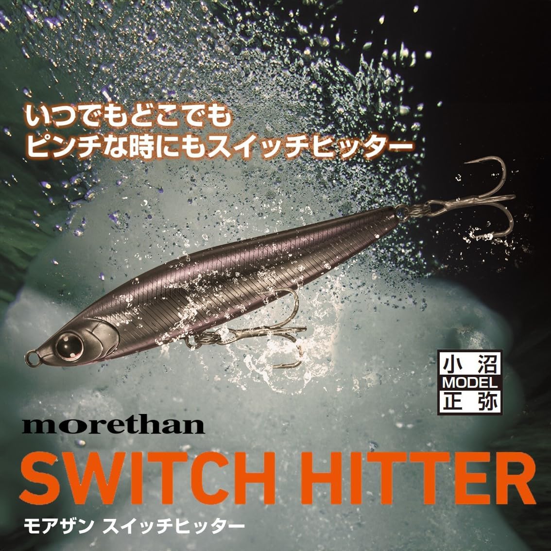 Daiwa Morethan Switch Hitter, Sea Bass Lure