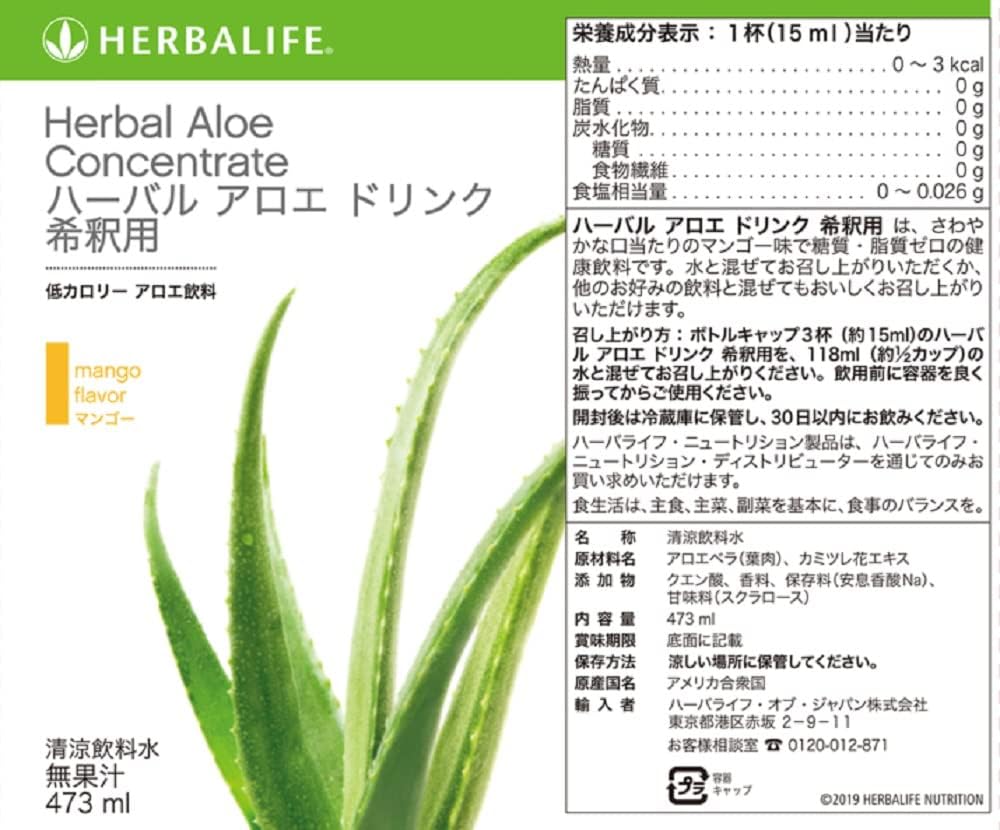 ハーバライフ HERBALIFE ハーバルアロエ ドリンク(マンゴー味/希釈用)